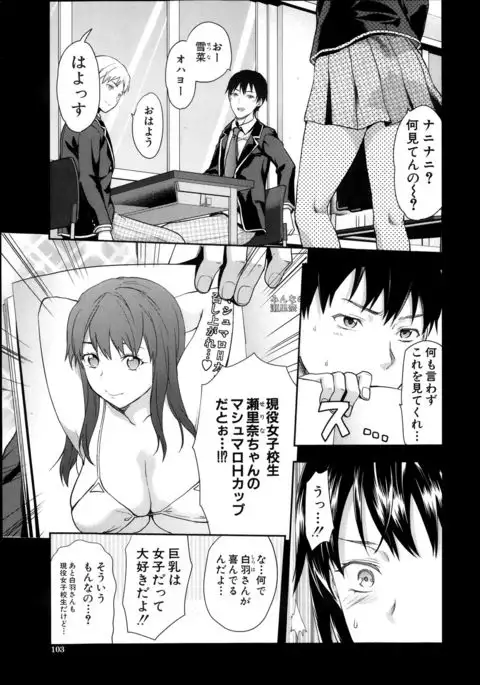 Zutto suki Datta Ch. 1-7