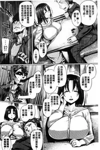 [Tabigarasu] Chichi Shiri Futomomo [Chinese]