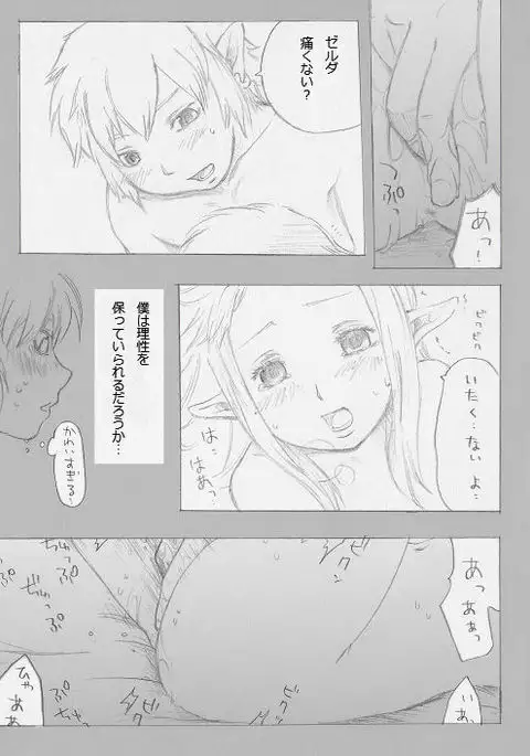 Link and Zelda...