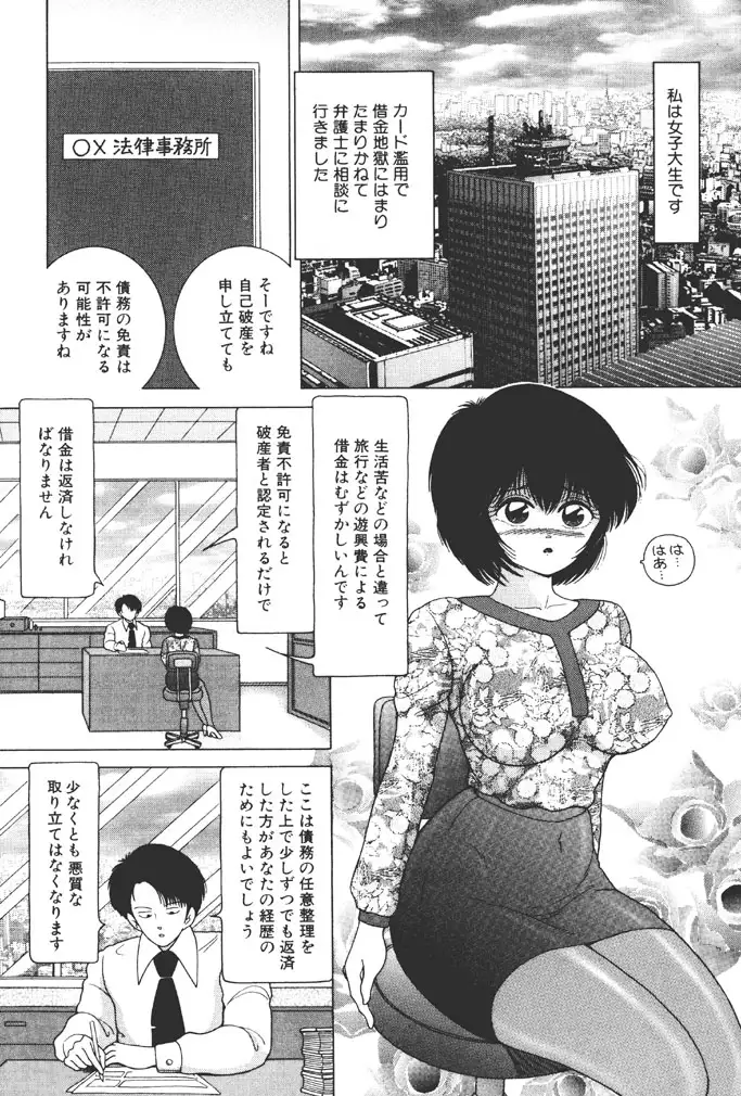 Joshidaisei Emi no Chiniku Choukyou Monogatari