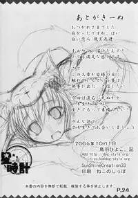 (SC33) [Hoshidokei (Toba Hiyoko.)] Tsukiyo Hana no Hon (Ragnarok Online)