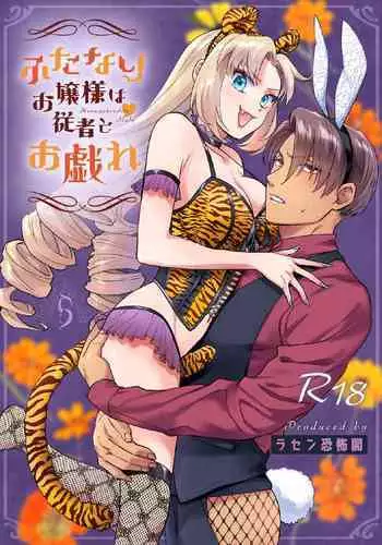 妖精をさらった日