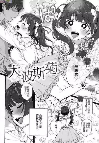Anata to Issho ni Ikitai