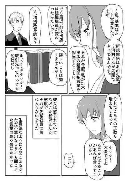 "Koe ni mo Naranai"
