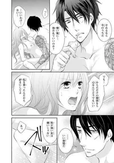 ケダモノ極道と復讐の契 1巻