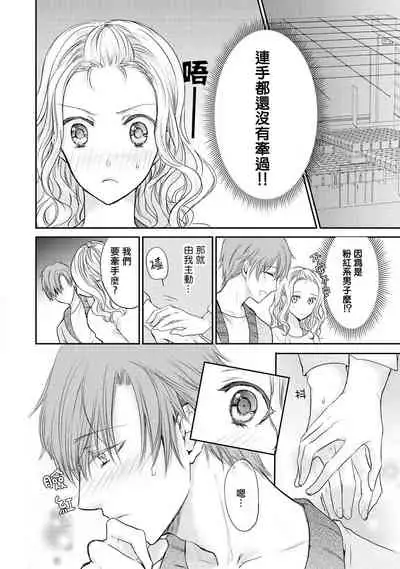 [Kisaki Myu] Otomen kareshi no hi ren'ai jijō | 粉红系男友的秘恋爱情况 [Chinese][莉赛特汉化组]