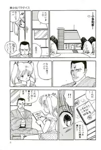 [Uchiyama Aki] Bishoujo Paradise