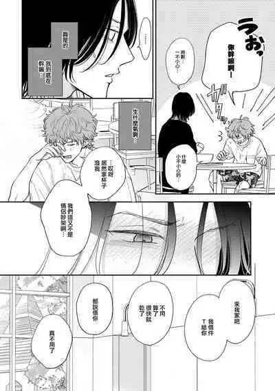 Fair Play, Fair Lover 01-04