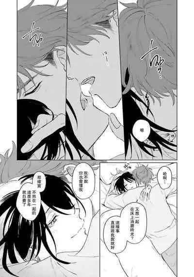 Kimi to Oboreru Eden no Yoake | 和你醉生梦死在伊甸园的黎明时分 act.1-5 end