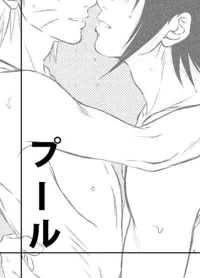 [THE WORKS (MINATO)] Pool (Naruto) [Digital]