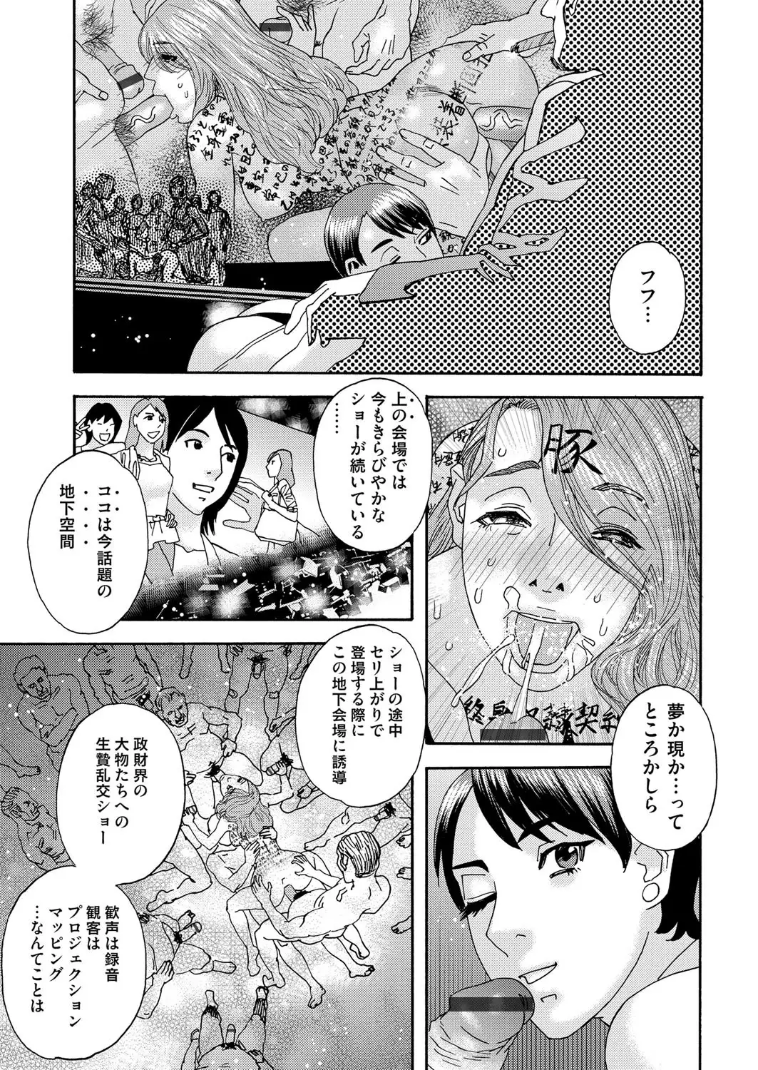 肉の塔 Ch. 01-07