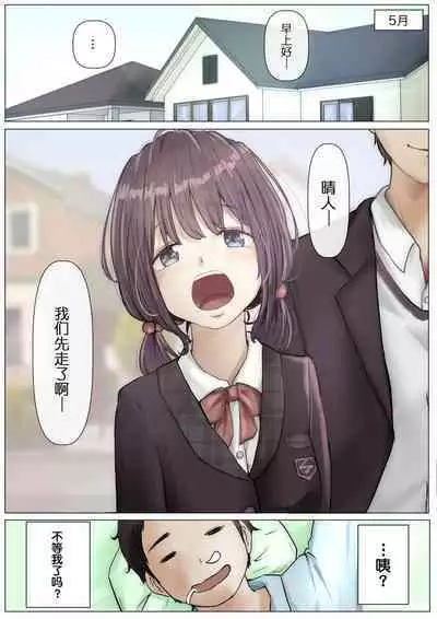 Kimi no Subete o Ubau made