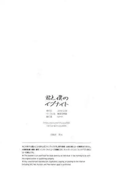 Kimi to Boku no Eve Night