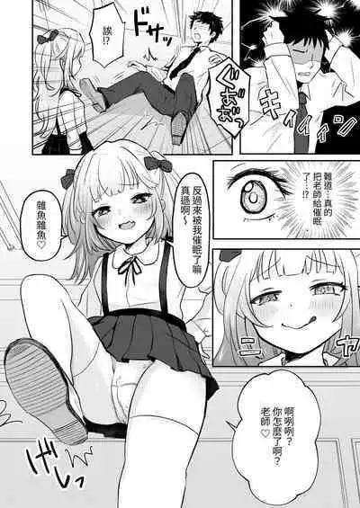 Saimin nante Kakarimasen | 催眠才不會被催眠呢～