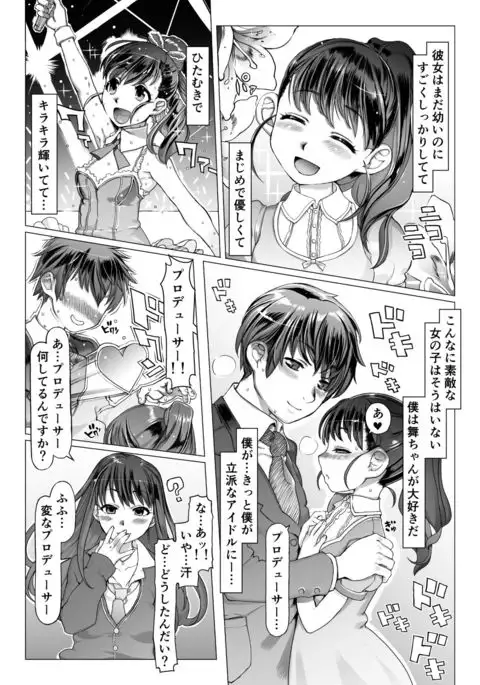 Idol Shoujo Choukyou Kaizou "Hakai to Kyuusai" 2 Sakuhin Set