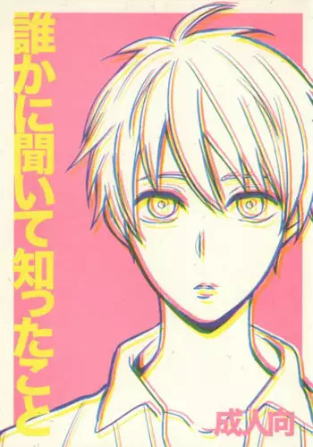 天使の『素顔』