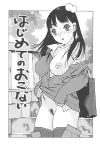 [Nishi Iori] Jii-Shien-Iinkai(The Onanie Supporting Committee)