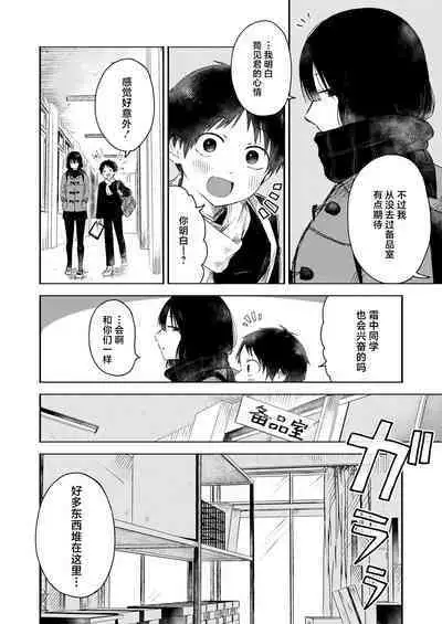 Tagaini no Shinhakken | 发现全新彼此