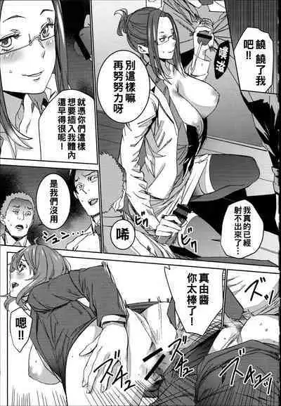 Hamedori Beit Seikatsu Ch. 1-5