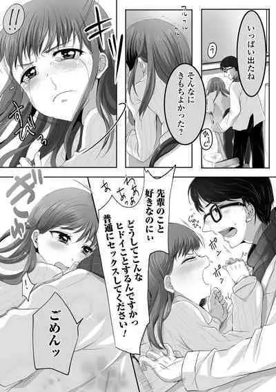 Pakopako Inran Otokonoko