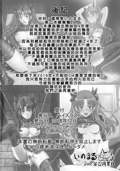 Rinkan Mahou
