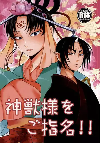 (SPARK10) [Pitoka (Motte)] Kagachi-kun to Shirasawa-kun (Hoozuki no Reitetsu)