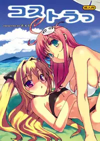 (C74) [Number2 (Takuji)] Kosu Tora (To LOVE ru) [English]