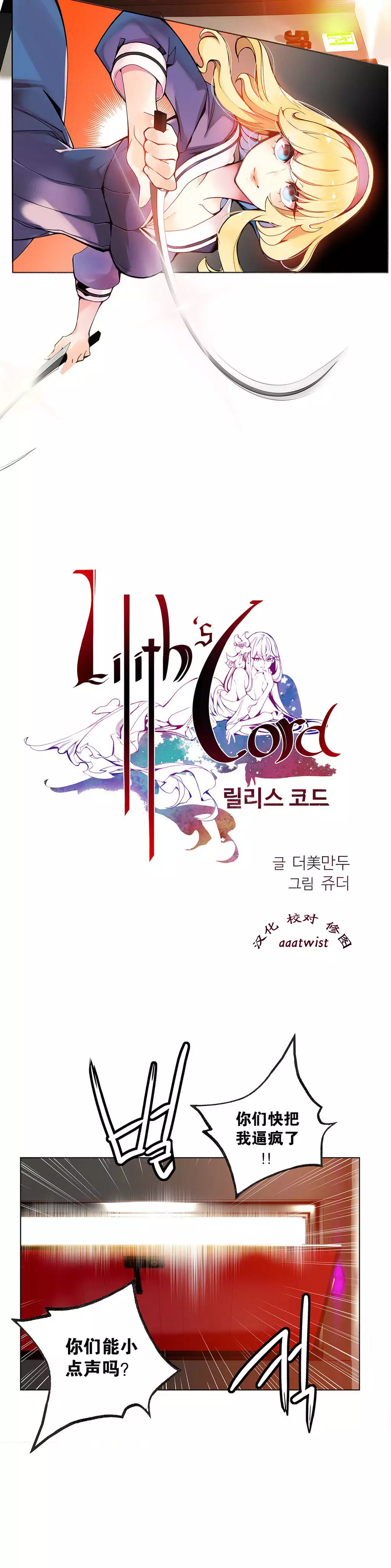 莉莉丝的脐带 Ch.1-24