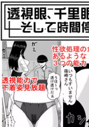 タイムSTOP! ～時間を止めて幼馴染三姉妹とヤリたい放題～ 2