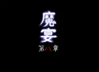 [Kurogantetu (S.Y.R)] Maen Ch. 8