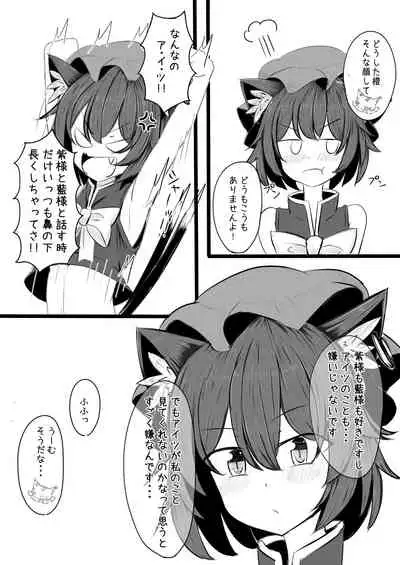 Chen-chan to to Nakanaori Ecchi suru Copy Bon