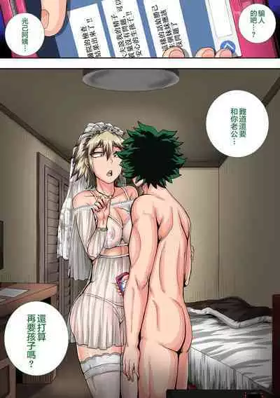 Boku no Harem Academia Ch. 8 "Bakugou Mama to no Natsuyasumi Kouhen Jou"