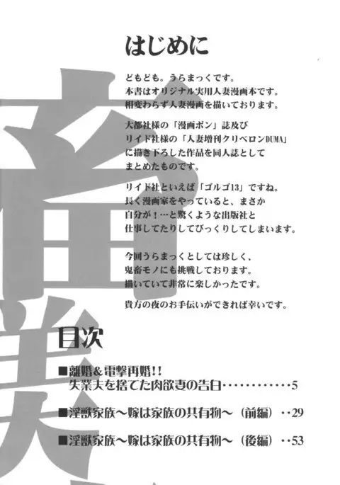 畜美妻