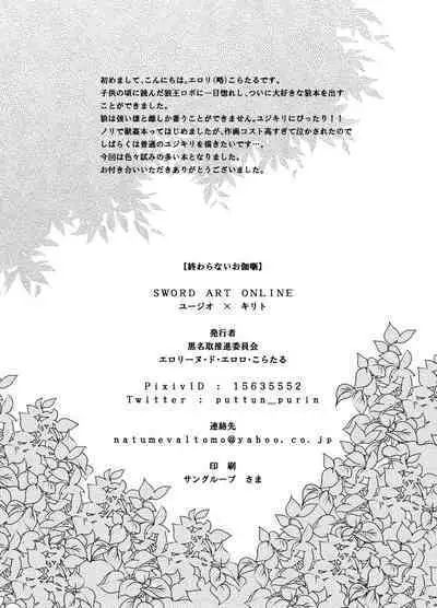 Owaranai Otogibanashi