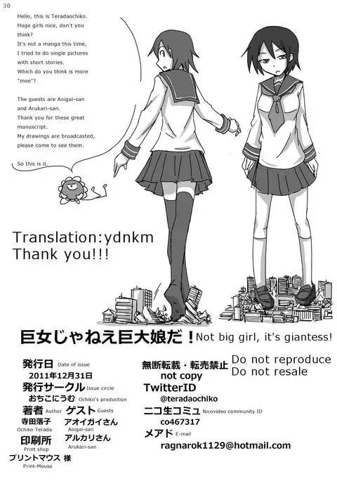 Kyo Onna Janee Kyodai Musume da! | Not Big Girl, It's Giantess!