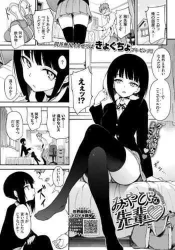Miyabi na Senpai ? 1-3