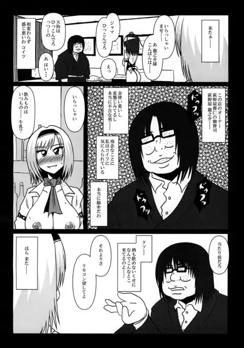 Alice Margatroid Beit Yamemasu!