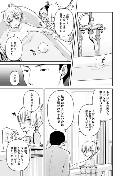Otokonoko Heaven's Door 9