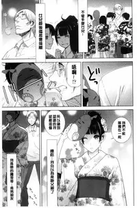 [Shinobu Tanei] Imouto to Suru? | 和義妹來愛愛? [Chinese]