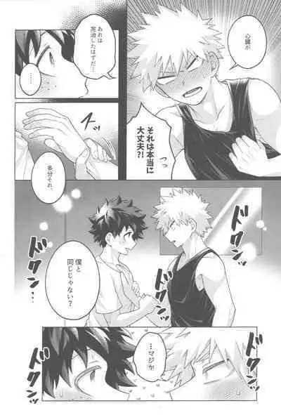 Sono yoru, bokuraha