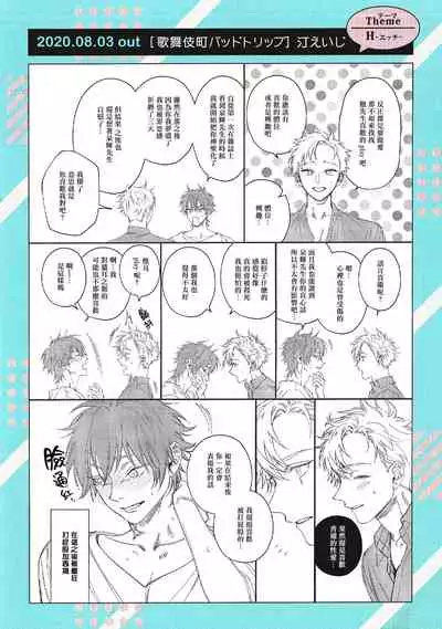 Kabukichou Bad Trip 2 | 歌舞伎町 Bad Trip 2 Ch. 4-5