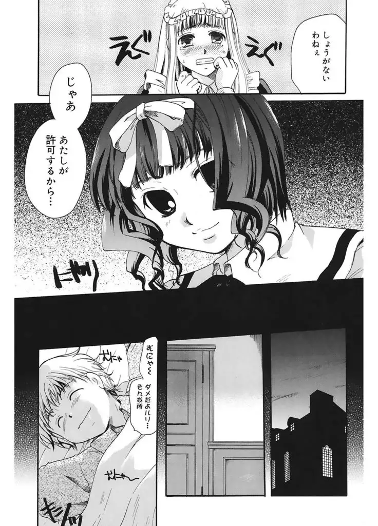 Koi no Namida to Ai no Mitsu