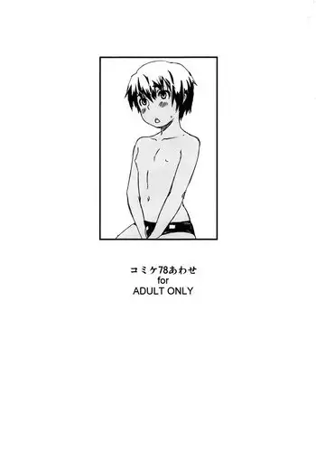 (C78) [REFLECTION (U-hi)] Comiket 78 Awase