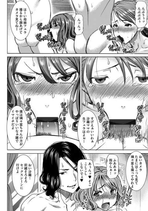 Boku no Kazoku o Sarashimasu Ch. 5