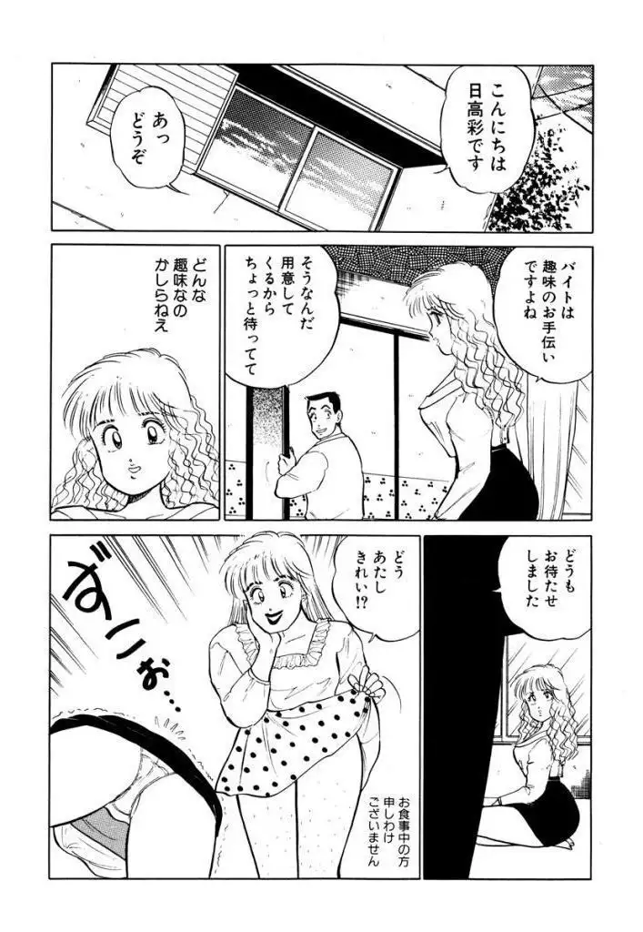 Hayaku Choudai! Vol.2