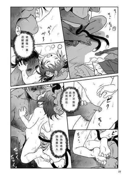 Maseneko! Chen-chan! 早熟貓貓!橙橙!