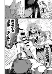 Kaiin Chouaku Milky Poplar