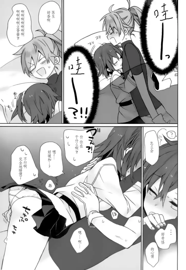 Love Love FGO