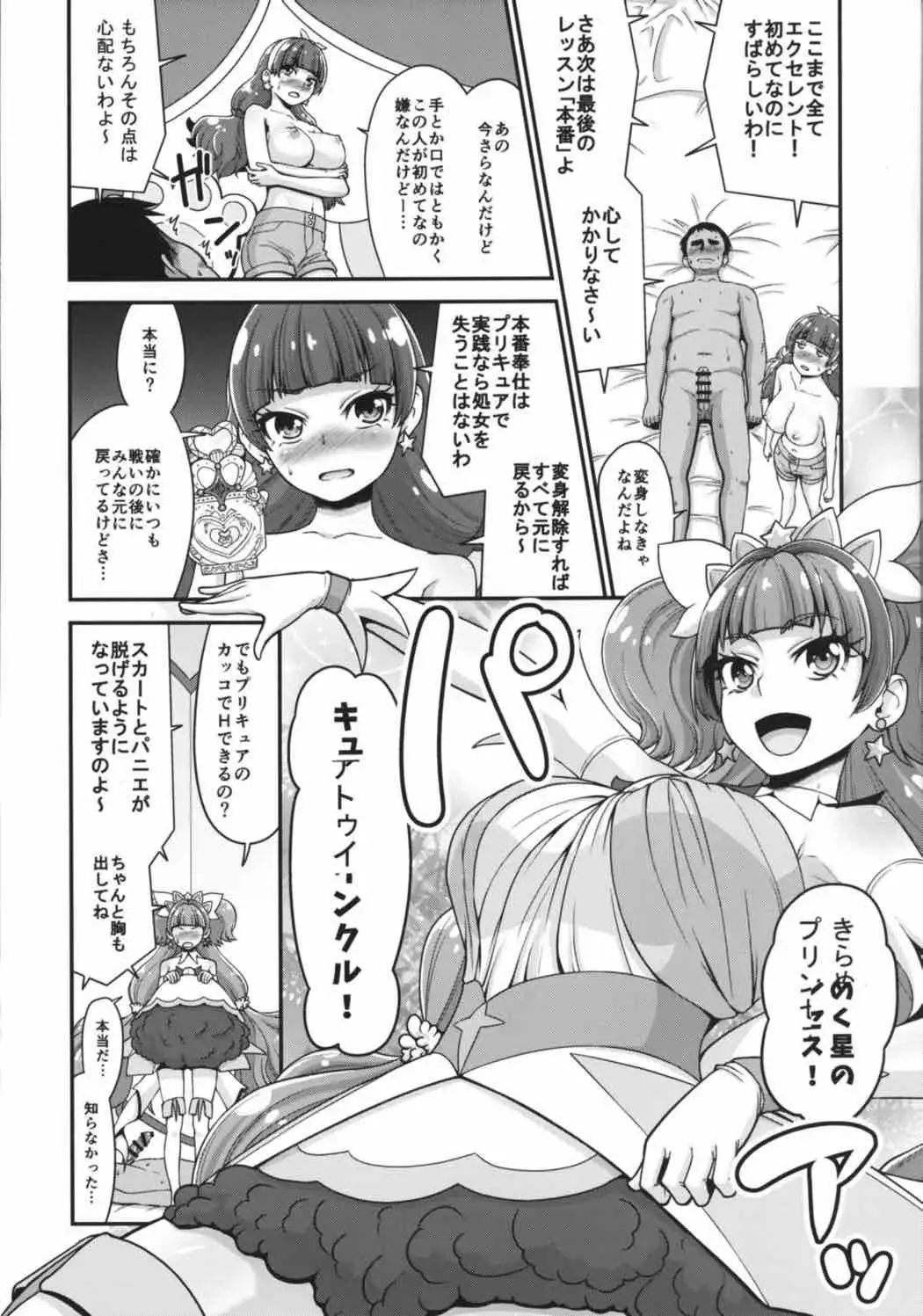 Go! Kirakira Princess Lesson!