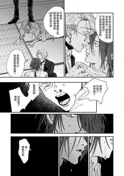 Nue no Naku Yoru ni | 于鵺啼之夜 Ch. 1-6 + 番外